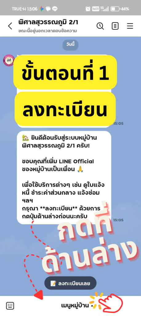 ขั้นตอนที่ 1 กดปุ่มลงทะเบียนเลยที่เมนูด้านล่างแชท LINE OA