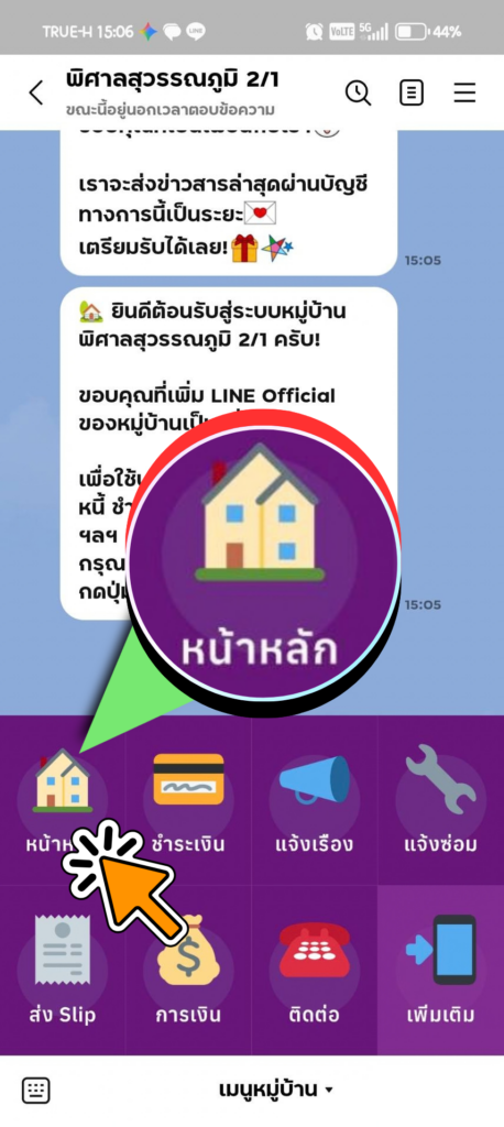 แตะปุ่มหน้าหลักในเมนูด้านล่างแชท เพื่อเข้าสู่ระบบและเริ่มลงทะเบียน